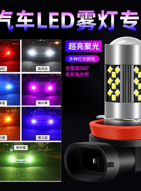 汽车led前雾灯泡改装超亮白色透镜h11 9006 881 h3 h8爆闪雾灯泡