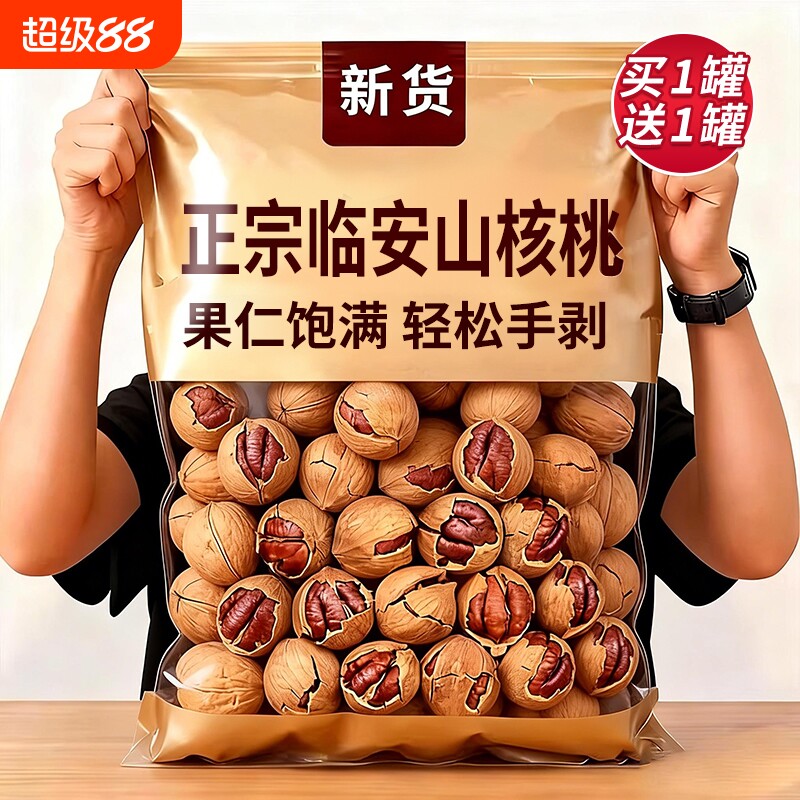 25年新货临安薄壳山核桃大籽手剥500g小核桃仁孕妇零食袋装年货节