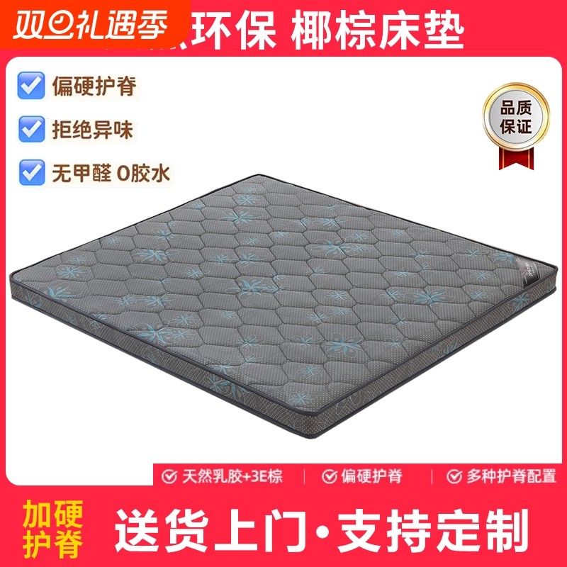冬日阳光环保椰棕床垫零胶水乳胶藤席软硬两用榻榻米垫棕垫