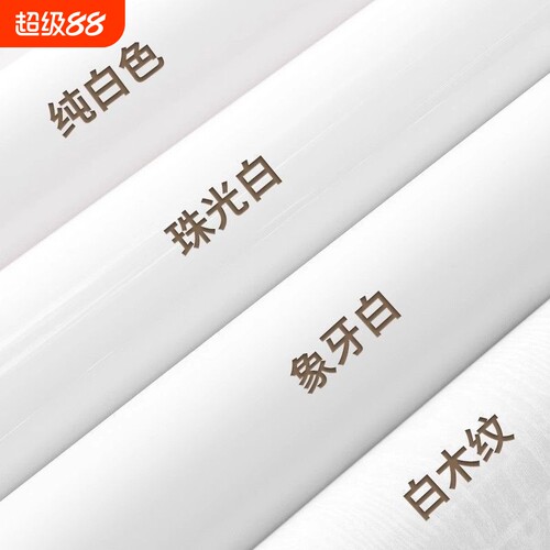 腻子白墙纸自粘防水防潮贴纸