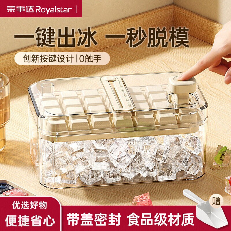 荣事达冰块模具食品级按压冰格家用多规格可选
