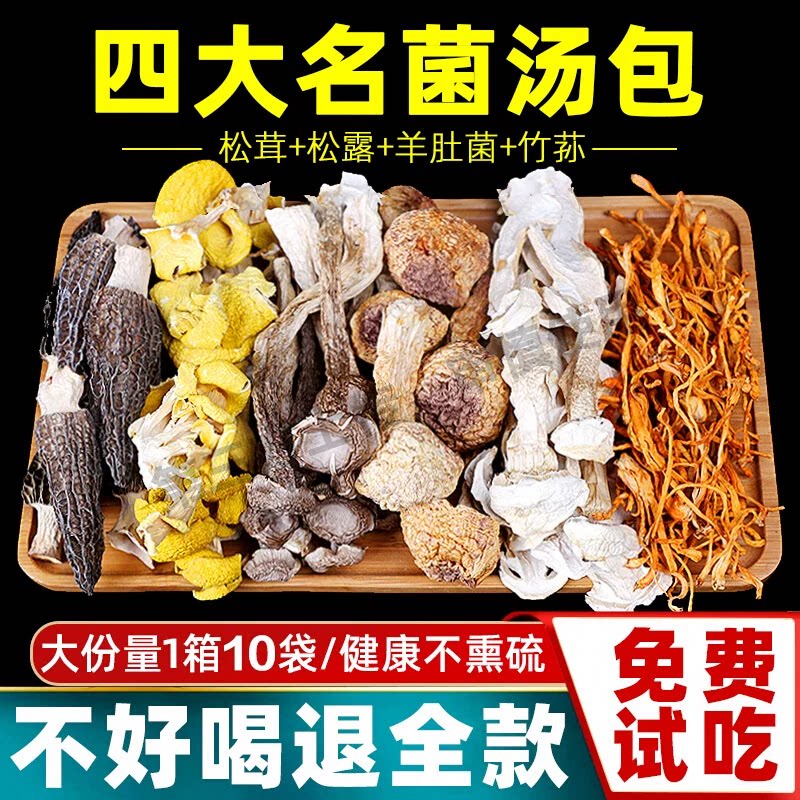菌菇汤料包云南特产松茸羊肚菌多干货山珍煲汤菌汤包枸杞食材炖汤