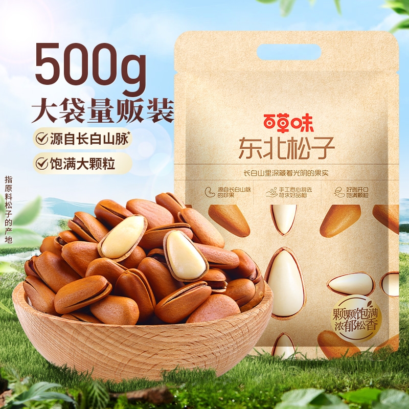 百草味东北松子500g袋装干果手剥开口坚果干果休闲健康零食送礼
