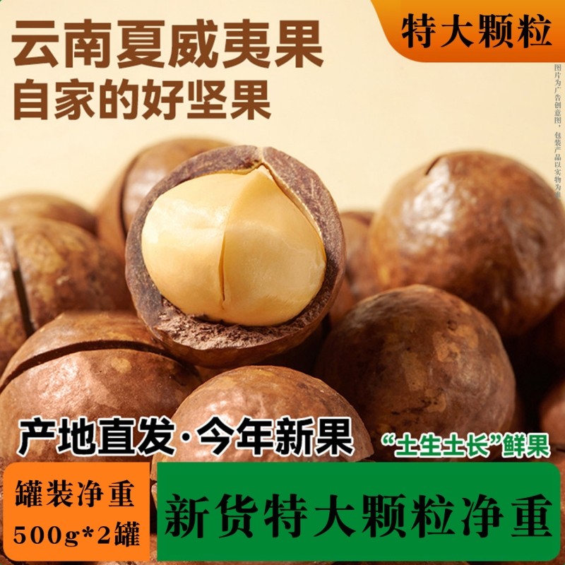 年货3斤装奶香夏威夷果坚果零食整箱干果果仁奶油称斤罐装袋装