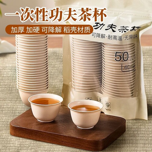 一次性稻壳品茗杯|超3000次加购
