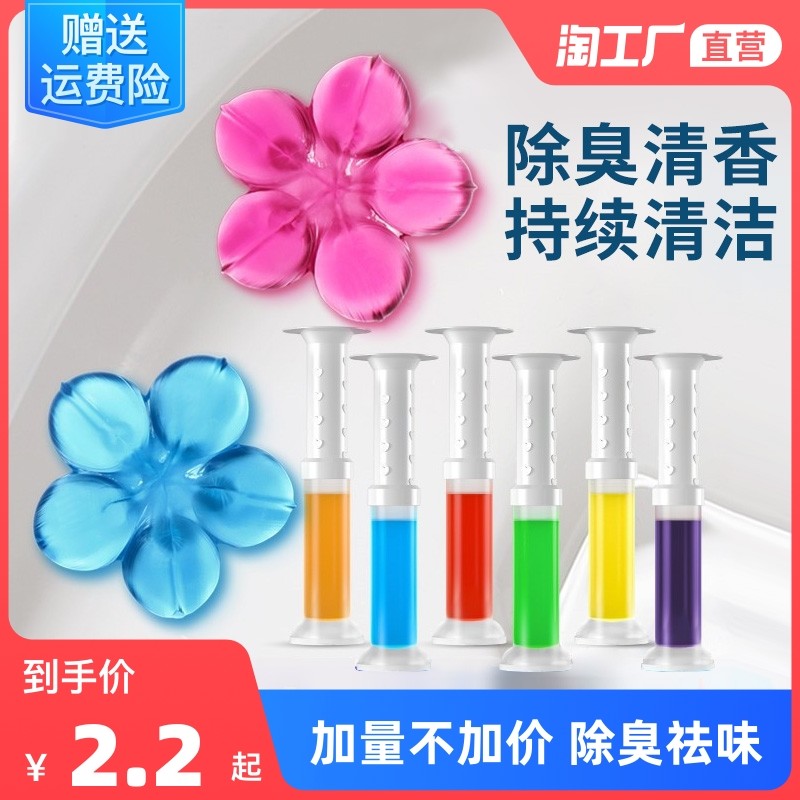 马桶小花凝胶花香型香氛除臭去异味清洁洁厕灵清洁剂厕所除臭防垢