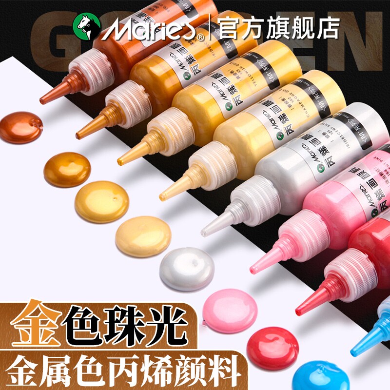 马利官方旗舰店丙烯颜料珠光金属银色50ml防水墙绘diy石膏娃娃300ml防晒金粉染料手办金色丙烯画上色玻璃球鞋