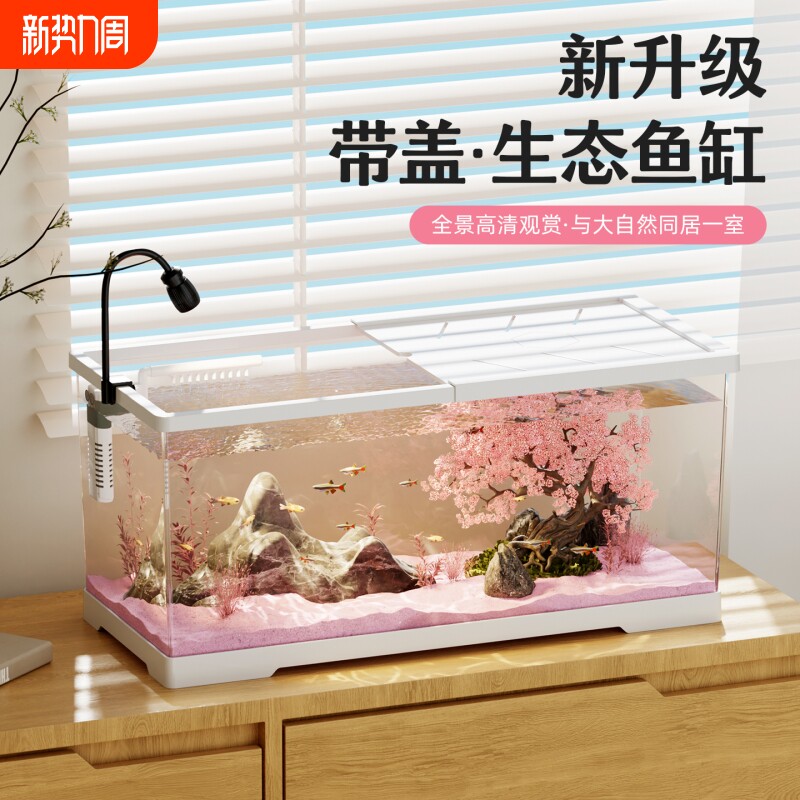 樱花树造景鱼缸桌面生态全套透明斗鱼缸中小型带盖高清观赏金鱼缸