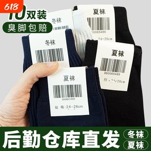 袜子男制式夏袜中筒袜防臭冬袜藏蓝色军训袜子黑色长袜A30-07耐磨
