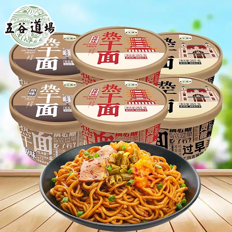 五谷道场非油炸热干面鲜拌泡面热干面正宗包邮速食桶装方便面