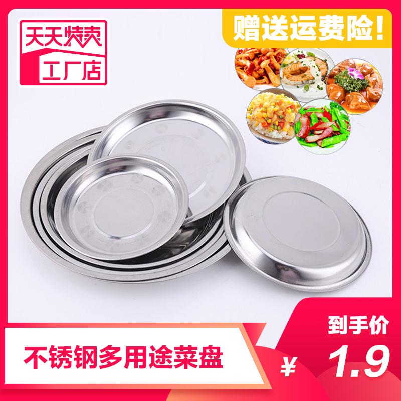 不锈钢盘子圆盘菜盘碟子餐盘加厚盘创意家用菜碟汤盘餐具分隔大人