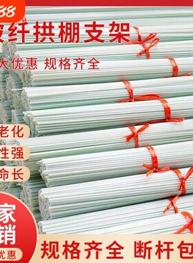 玻璃钢纤维支架小拱杆蔬