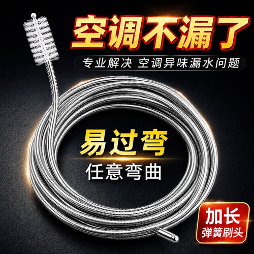 空调水管疏通器排水孔管道漏水疏通清洁家用通水管堵塞清理出水管