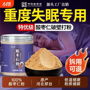 酸枣仁粉助眠重度失眠安适用神炒酸枣仁中药材官方旗舰店睡眠不好