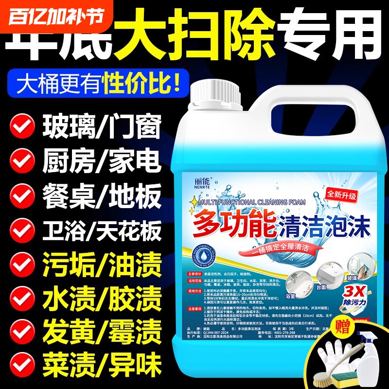 多功能泡沫清洁剂大扫除清洁神器瓷砖地板卫生间浴室玻璃清洗剂器