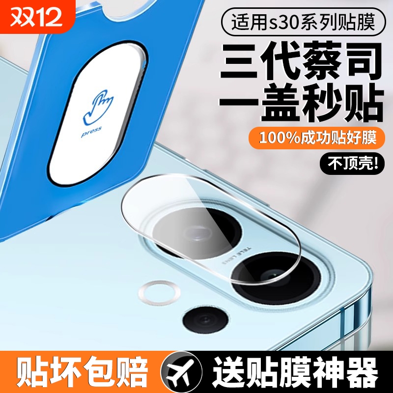 适用vivos30镜头膜秒贴s30Promini钢化膜新款vivos30全包后置摄像头一体贴膜s30pro防摔后置保护膜玻璃增透膜