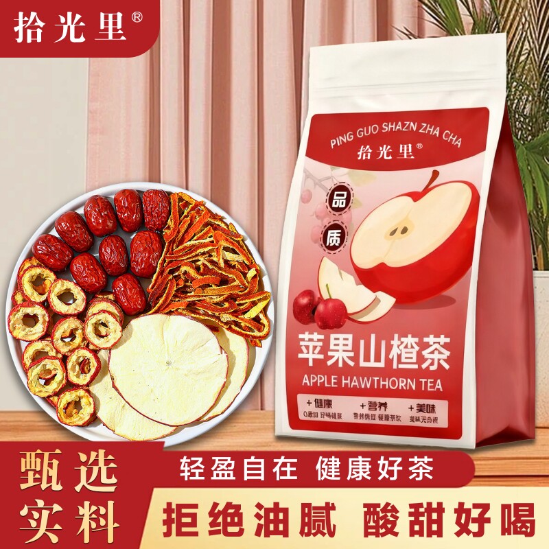 苹果山楂茶红枣陈皮山楂水苹果茶袋泡茶冲泡酸甜解腻开胃