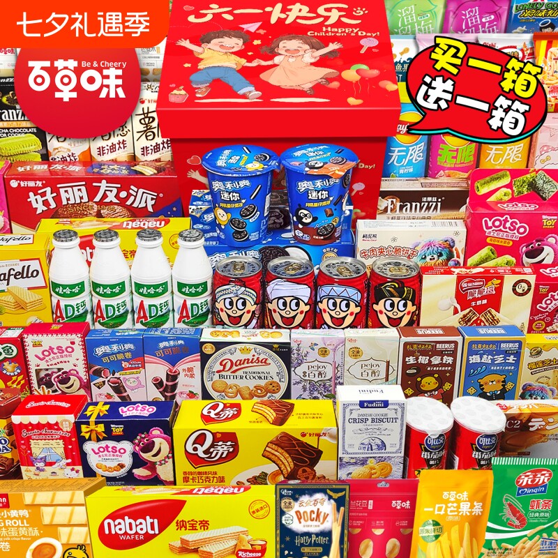 零食大礼包送男生日礼物超大巨型整箱儿童休闲小吃食品盒薯片饼干