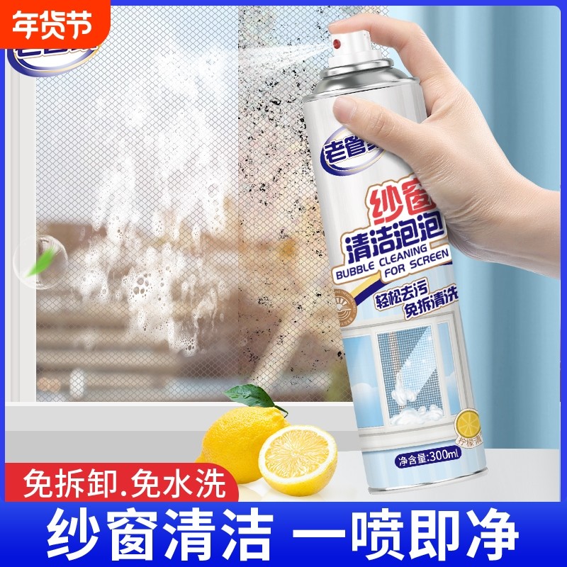老管家纱窗清洗神器泡泡慕斯免拆洗家用洗纱窗金刚网去污渍清洁剂,洗护清洁剂/卫生巾/纸/香薰,玻璃清洁剂,淘宝优惠券,粉丝福利购,淘宝优惠卷