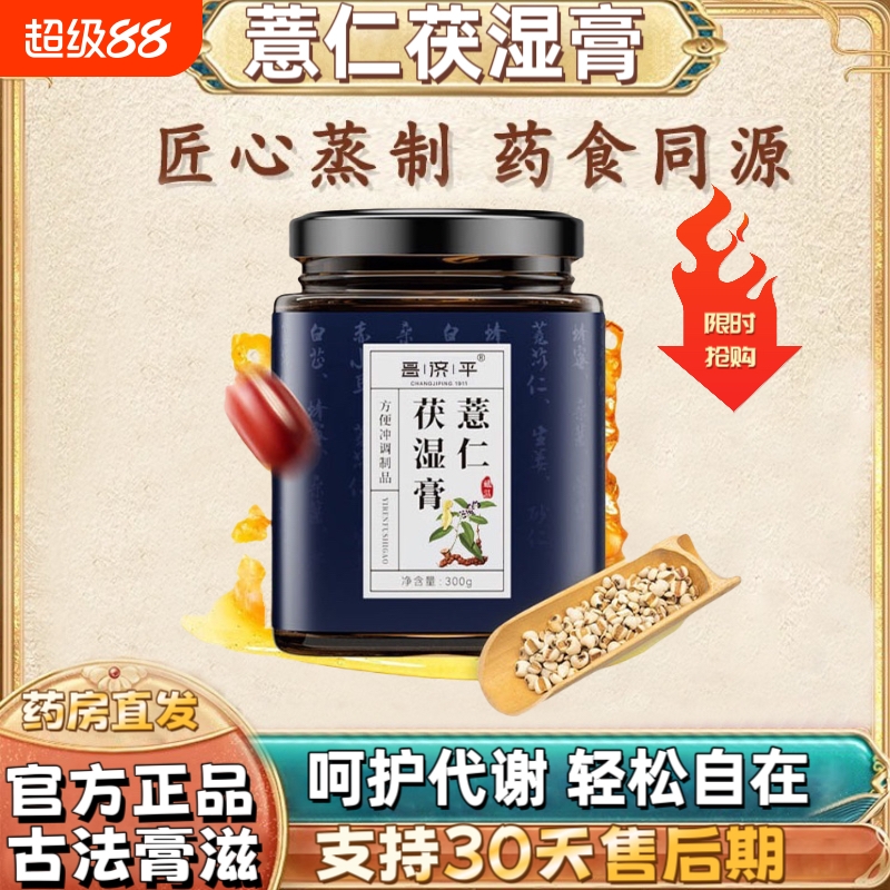 【仅此一家】薏仁茯湿膏茯苓膏伏湿膏浓缩生胖气养生膏