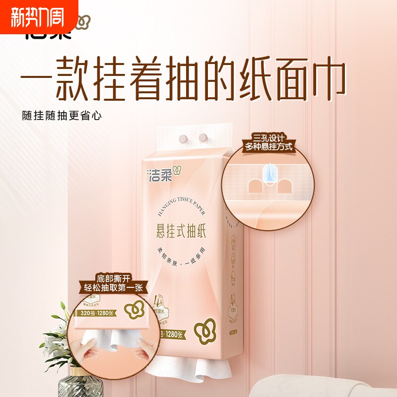 【320抽/提】洁柔抽纸悬挂式抽纸大餐巾纸家用实惠装卫生纸厕纸