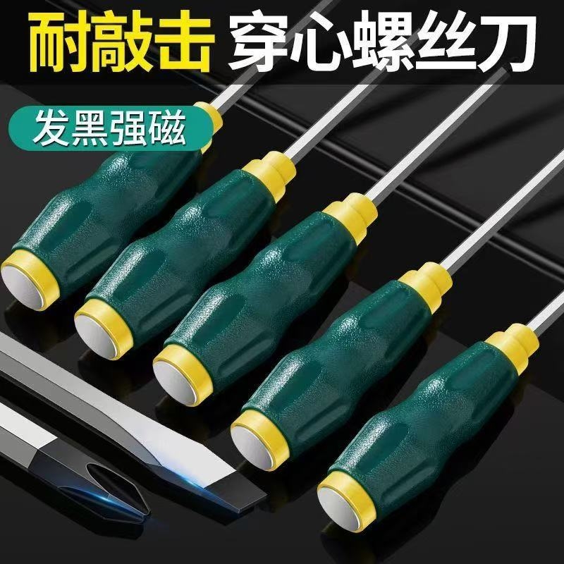 穿心一字螺丝刀超硬大号工业级重型加长加粗十字起子强磁改锥五金
