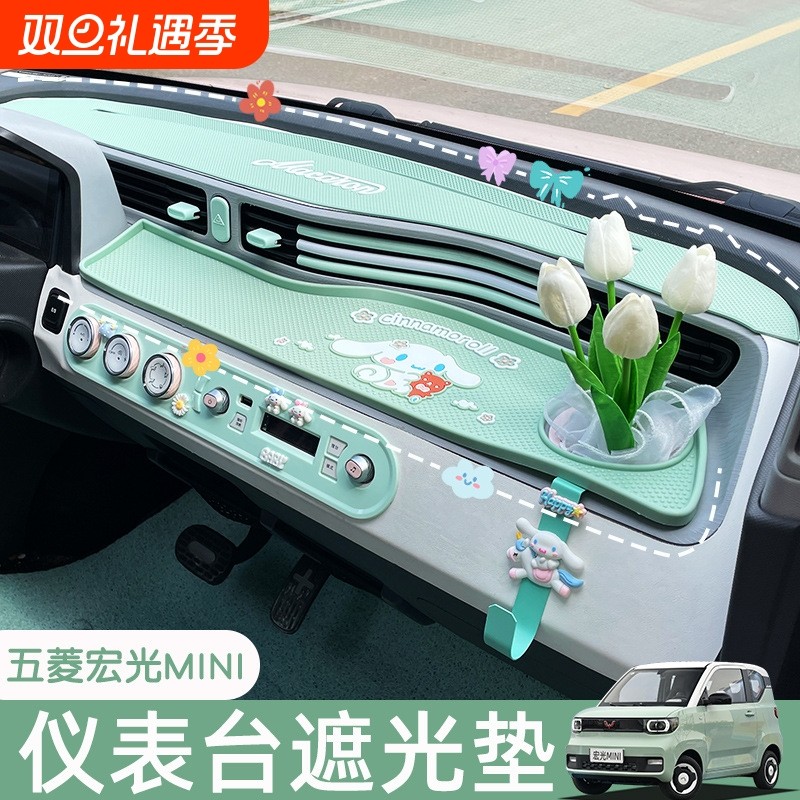 五菱宏光仪表台内饰布置改装中控避光垫ev车遮光防滑垫配门槽垫