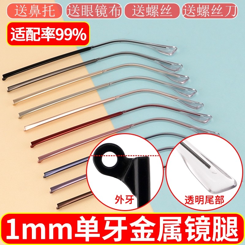 眼镜腿断裂修复金属合金镜脚单牙外牙不易过敏透明眼睛腿维修配件