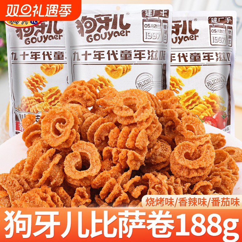 比萨卷188g袋装网红怀旧巨好吃的解馋小零食小吃休闲食品童年