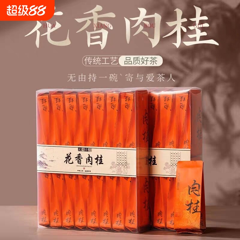 肉桂岩茶浓香型醇香花果香武夷山大红袍茶叶小袋装自饮送礼正岩图片