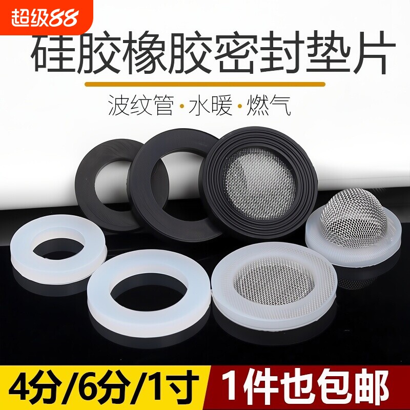 花洒喷头胶垫圈淋浴软管垫片46分硅胶密封圈热水器橡胶皮网垫实用