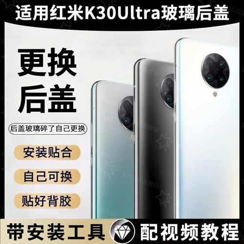 适用红米K30至尊版后盖玻璃后屏Redmi K30Ultra手机电池盖替换外壳背屏