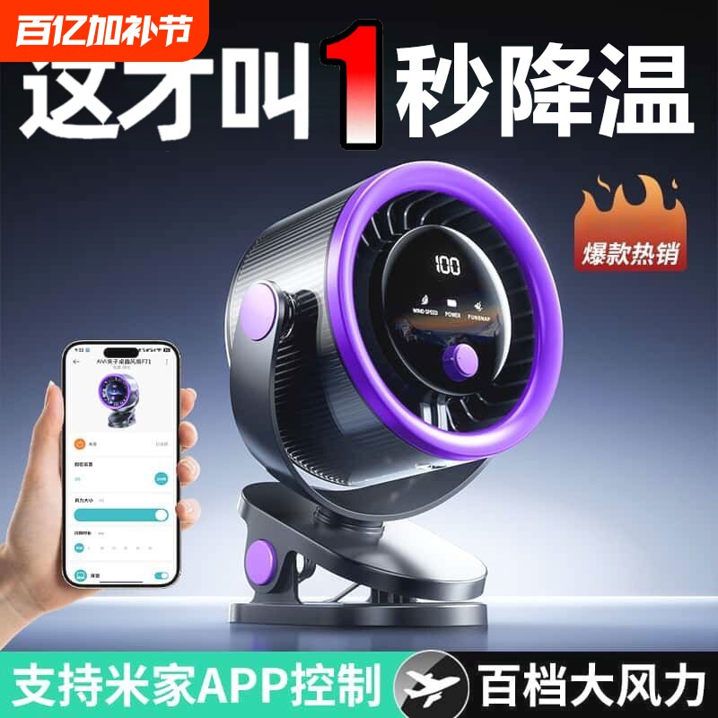 2026新款桌面小风扇办公室超静音充电学生宿舍大风力空调冷风夹式壁挂电风扇小型便携式台式厨房无叶婴儿车