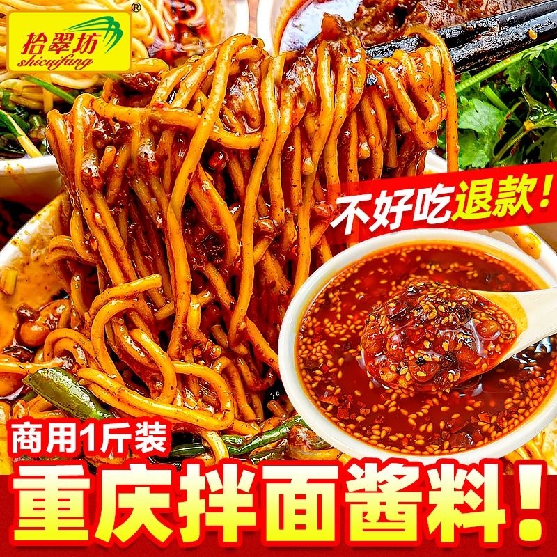 拌面专用酱重庆小面干拌面酱料油泼面拌粉调料包商用四川油泼辣子