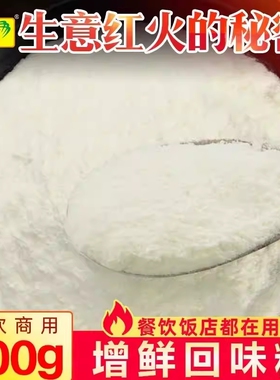 拾翠坊浓缩回味粉商用3a特香料增香粉烧烤炸串aaa肉香粉食用鲜香
