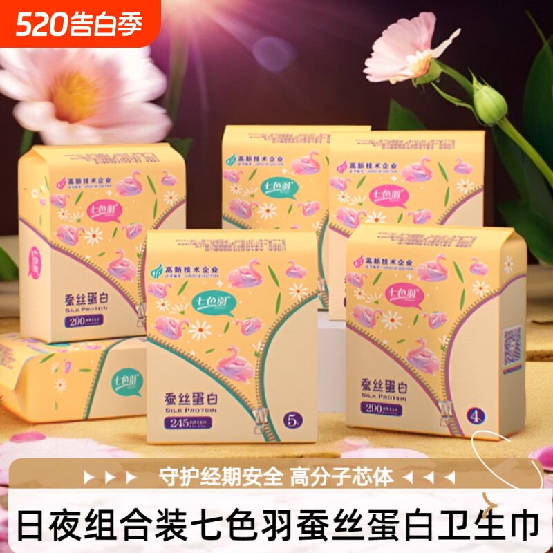 0感瞬吸卫生巾日用夜用姨妈巾组合装亲肤透气防侧漏超薄舒适 干爽