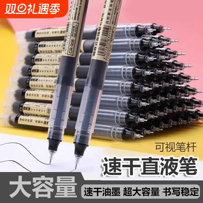 直液式走珠笔大容量开学考试专用