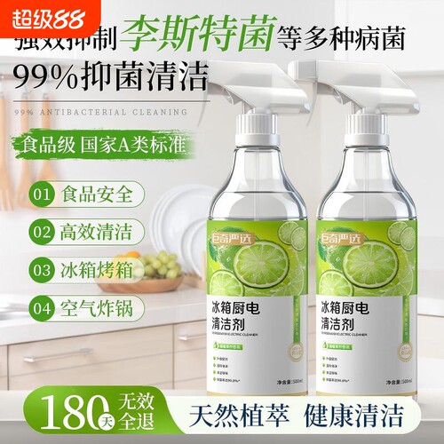 巨奇严选冰箱厨电清洁剂食品级除臭抑菌烤箱杀菌微波炉去污洗碗机