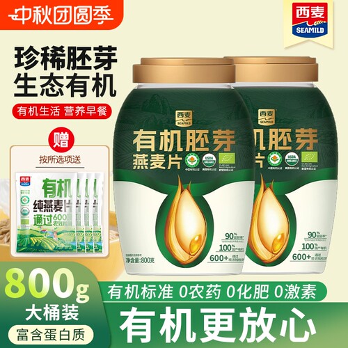 西麦控糖有机胚芽燕麦片800g桶装高营养早餐即食饱腹代餐纯燕麦