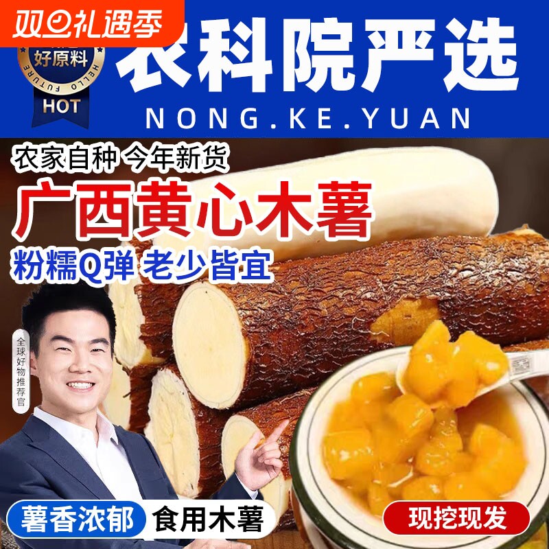 黄心木薯新鲜广西特产黄肉面包甜品板栗蜜薯糖水店华南食用去皮