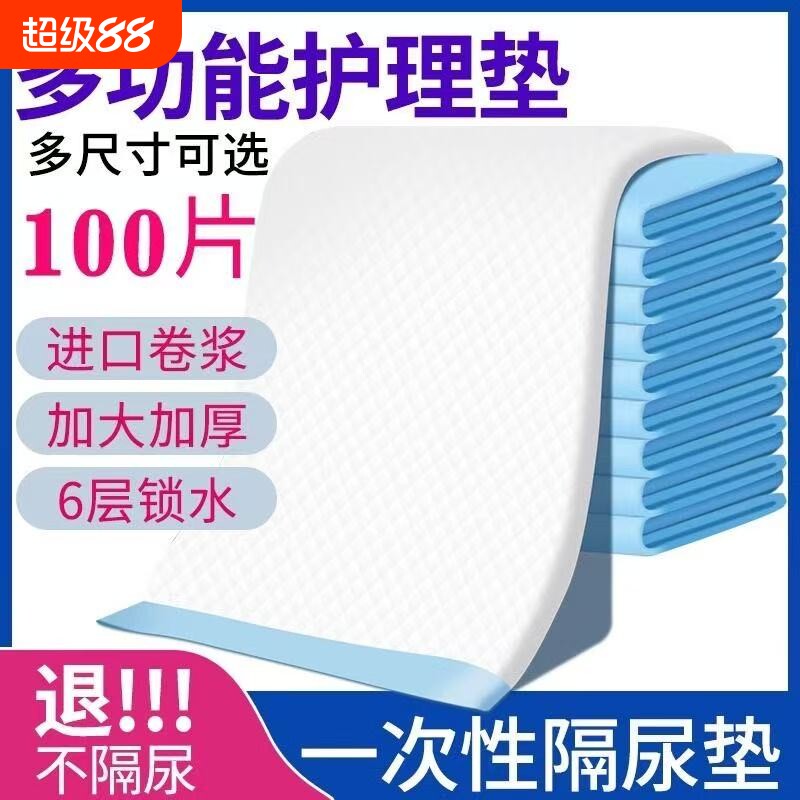 加厚成人老年人专用护理垫一次性隔尿垫老人用60x9080x120纸尿垫