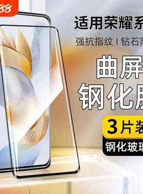 适用荣耀300pro钢化膜200/90/80se/70/100手机膜30曲屏X40x50GT/x60pro专用Power防摔V40Magic7/6/5/4/3贴膜