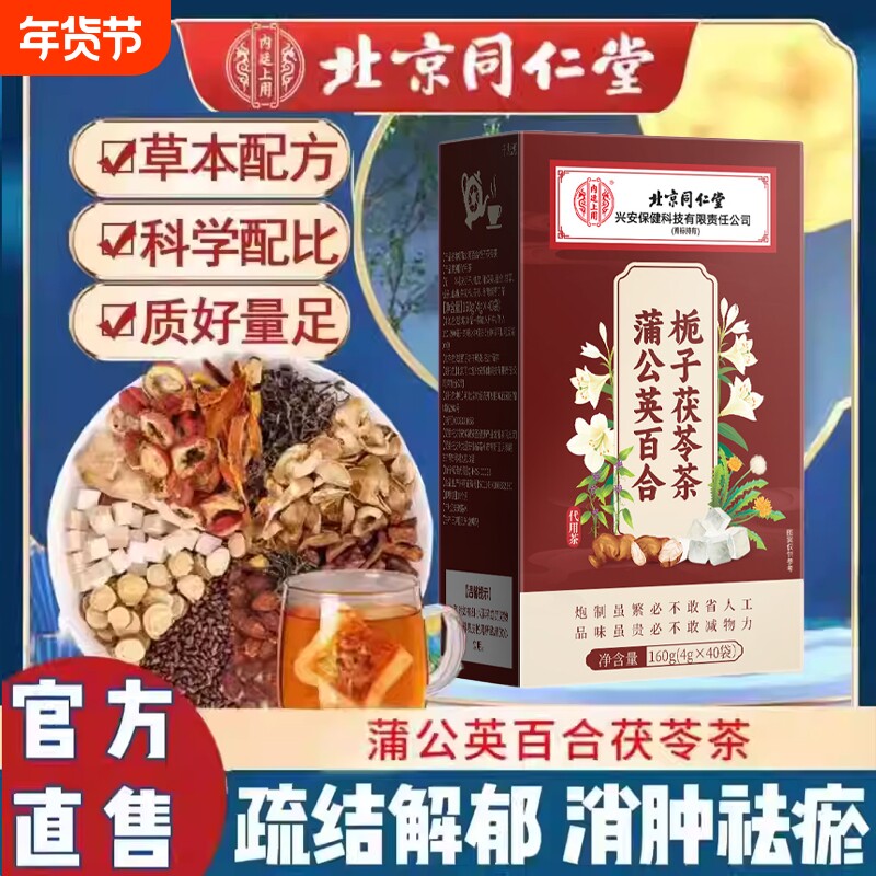 北京同仁堂内廷上用蒲公英茶百合茯苓官方旗舰店散玫瑰花结养生茶