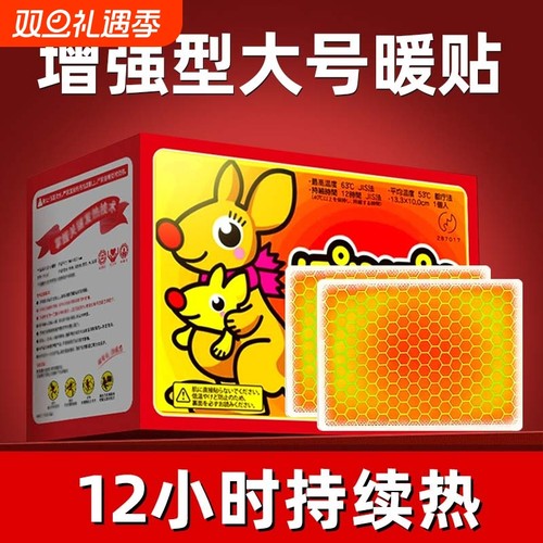 暖贴暖宝宝贴自发热保暖宫寒女冬季防寒贴身调理宫暖宝腰腹部热帖