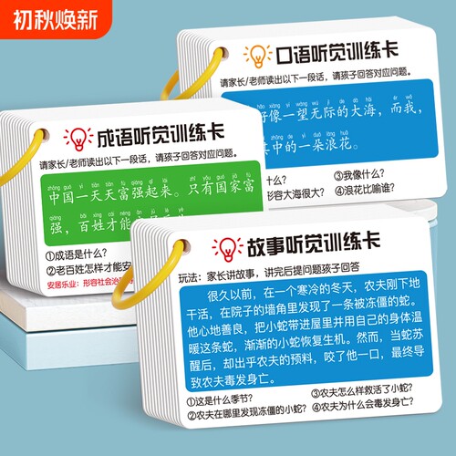 儿童注意力训练卡|超4000次加购