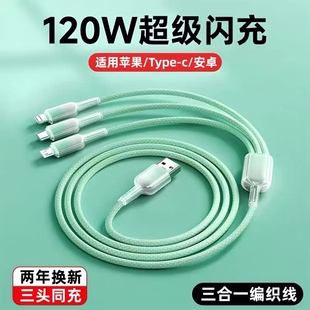 艾昊者渐变三合一数据线6A超级闪充一拖三120W车载多头适用苹果安卓华为mate70小米手机三头多功能充电线加长