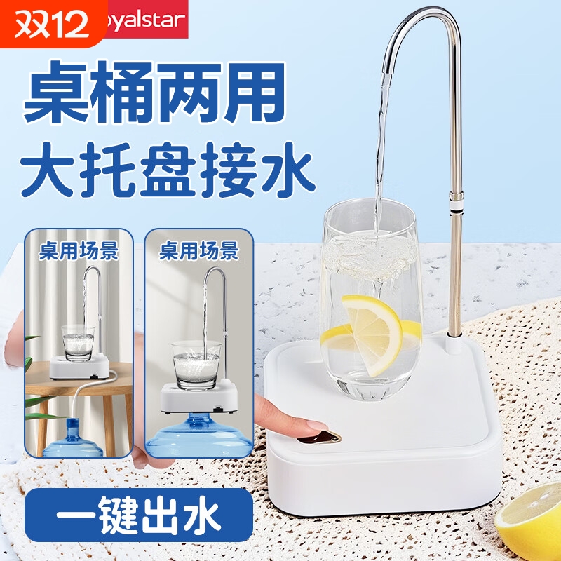 荣事达桶装水抽水器电动上水器纯净水桶取水器小型桶桌两用抽水机