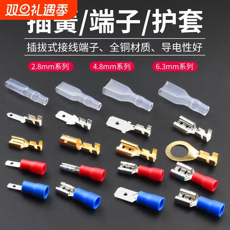 插拔式接线冷压端子铜接插件插片套装 6.3mm插簧端子片护套母接