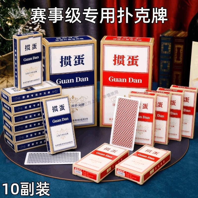 掼蛋专用扑克牌高端惯蛋大字细长款正品批发加厚加硬耐用窄版比赛,运动/瑜伽/健身/球迷用品,扑克,淘宝优惠券,粉丝福利购,淘宝优惠卷