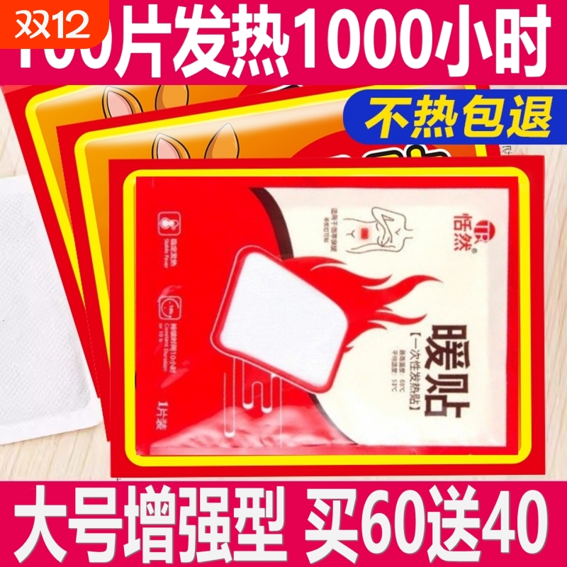 增强型暖贴宝宝贴女生用肚子腰腹部自发热贴学生防寒保暖身贴膝盖